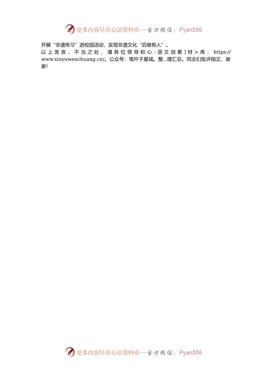 在2024年全省银发生辉·银龄行动” 现场观摩暨工作推进会上的汇报发言.docx_第2页