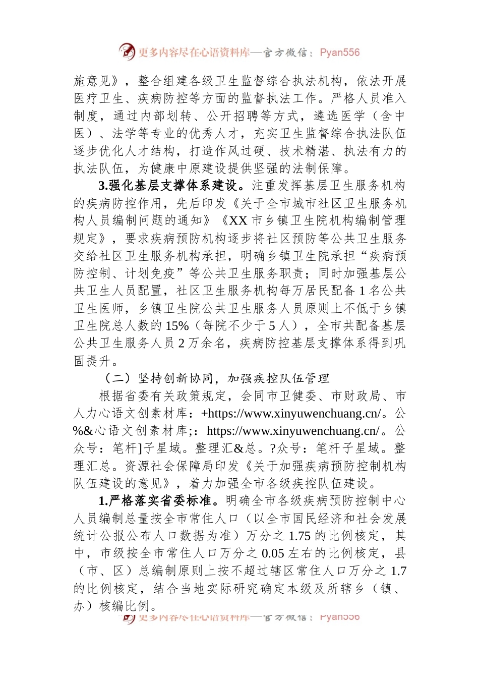 在2024年全市疾控中心改革推进会上的汇报发言稿.docx_第2页