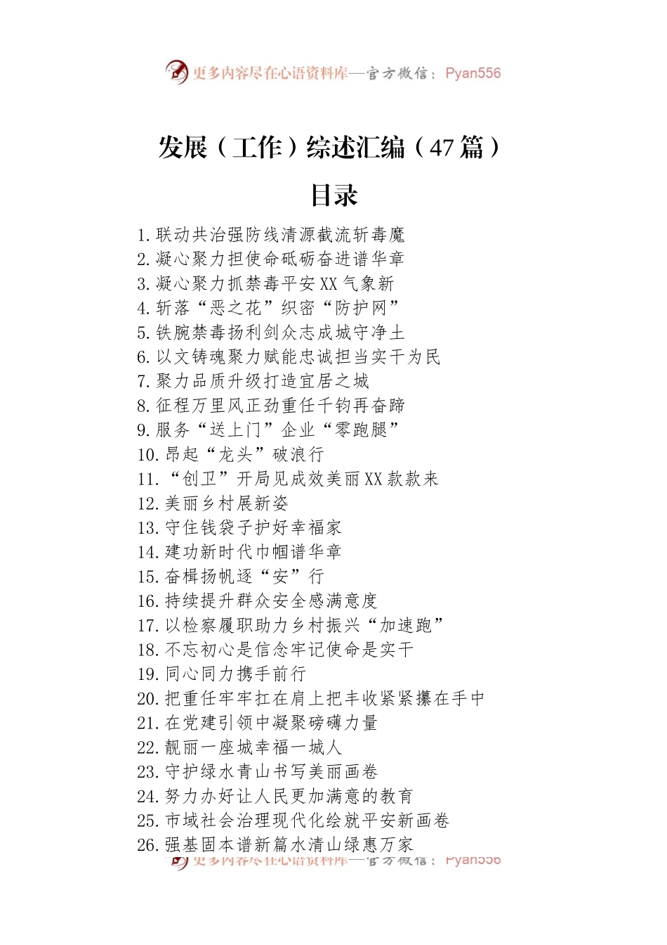 发展（工作）综述汇编（47篇）.docx_第1页