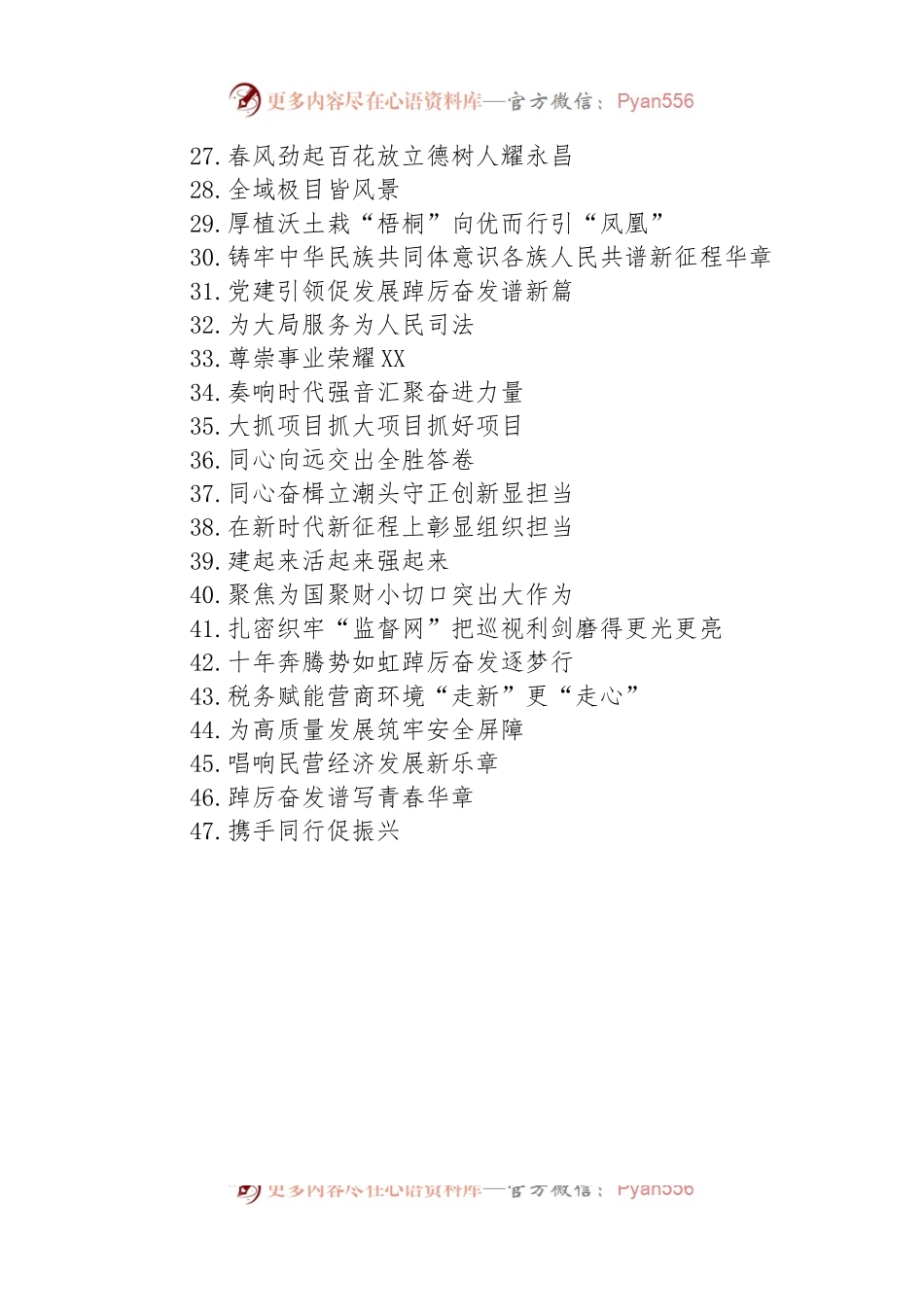 发展（工作）综述汇编（47篇）.docx_第2页
