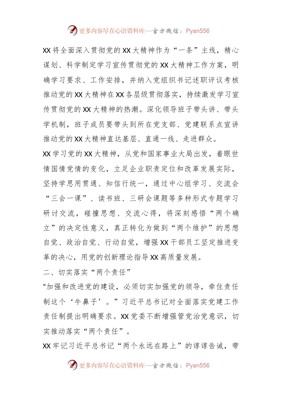 国企党建经验：以1235党建纲要为牵引以高质量党建引领企业高质量发展.docx_第2页