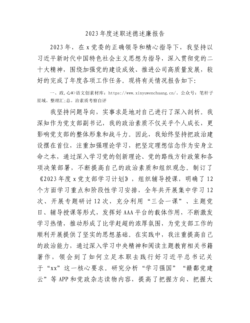 国企领导述职述德述廉报告3700字.docx_第1页