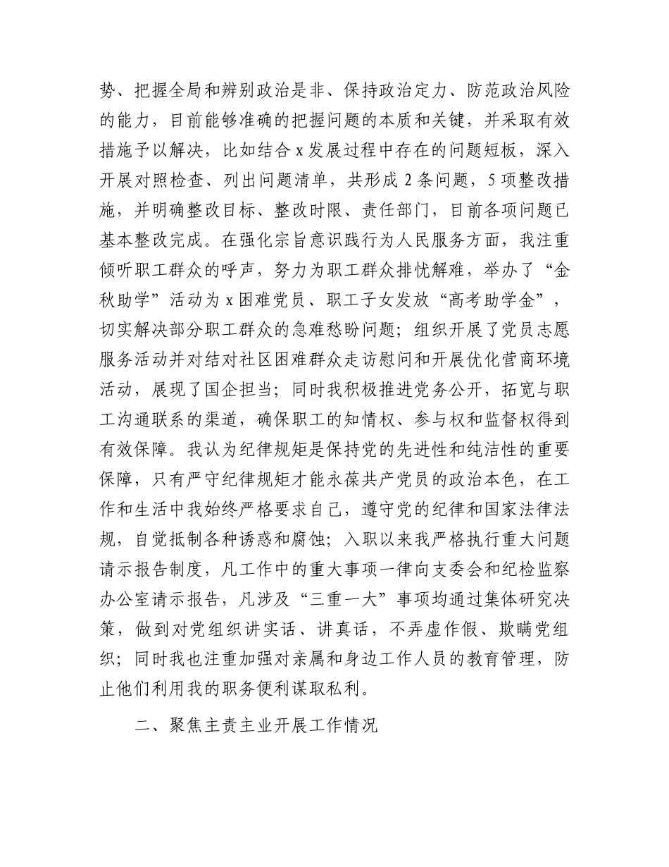国企领导述职述德述廉报告3700字.docx_第2页