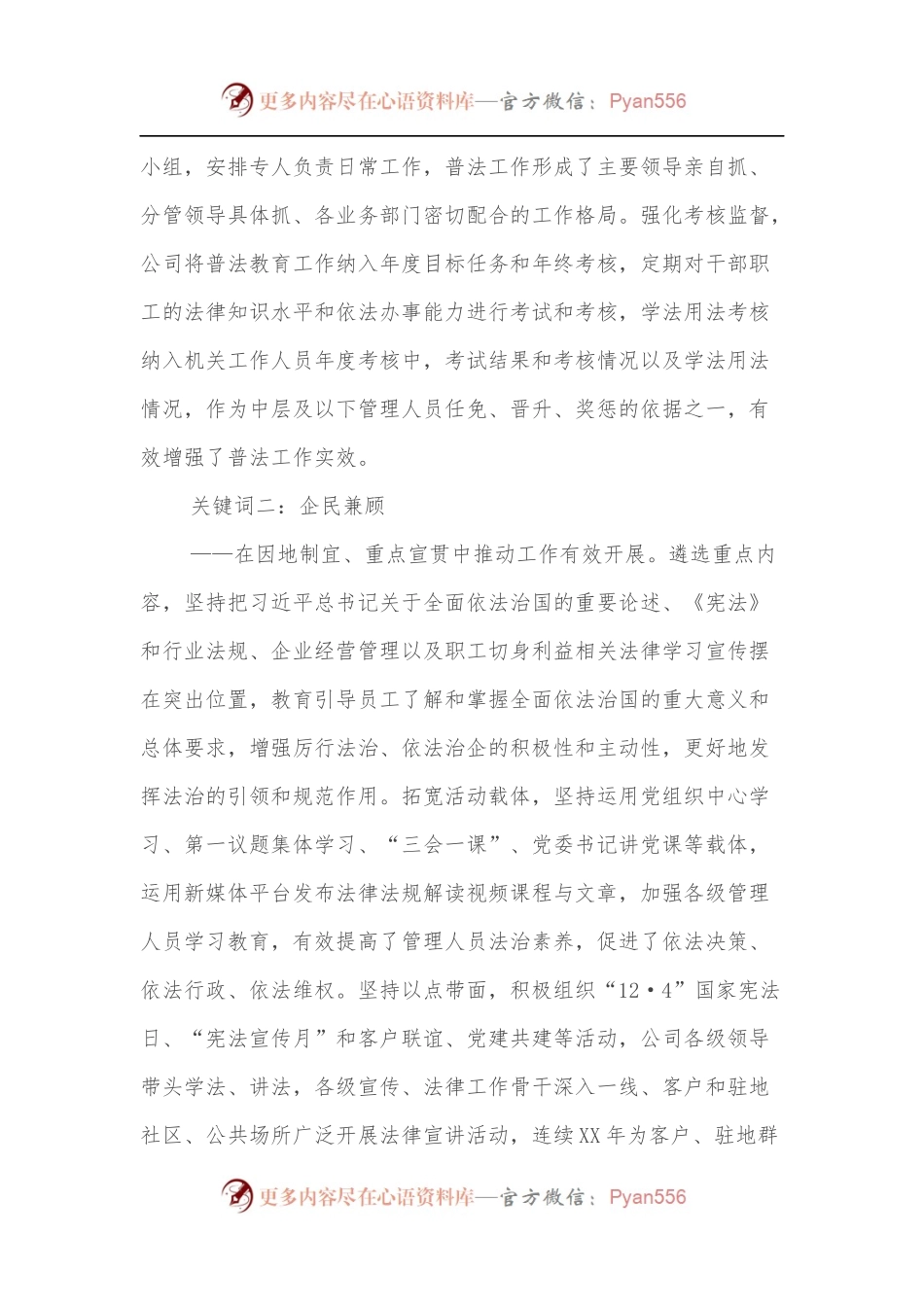 国企普法工作先进单位事迹材料.docx_第2页