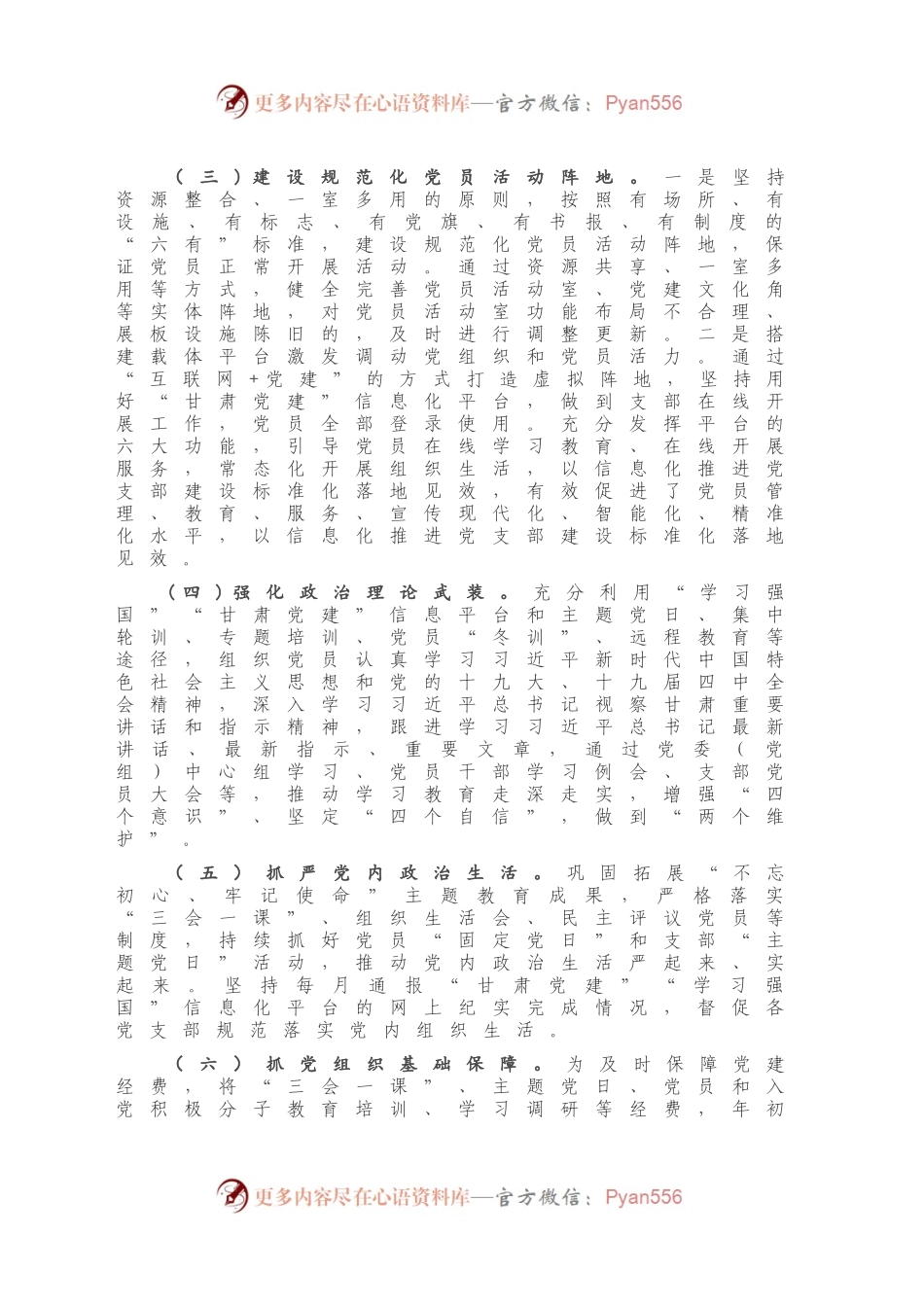 县局党支部2020年度基层党建工作总结.docx_第2页