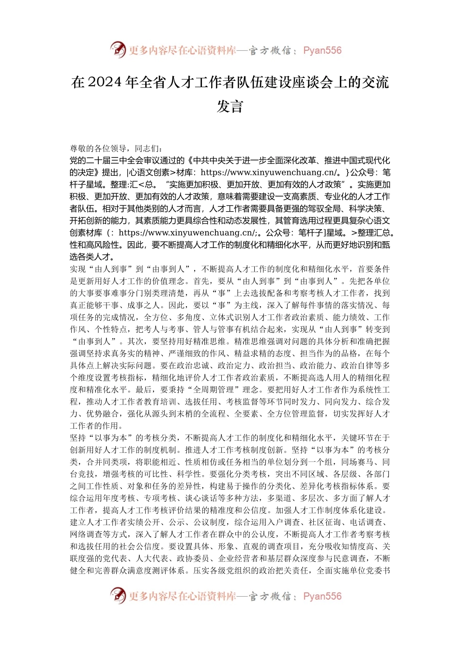 在2024年全省人才工作者队伍建设座谈会上的交流发言.docx_第1页
