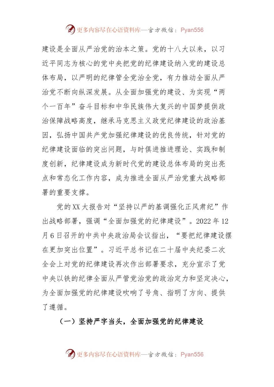在2023年学校全面从严治党工作会议上的讲话.docx_第2页
