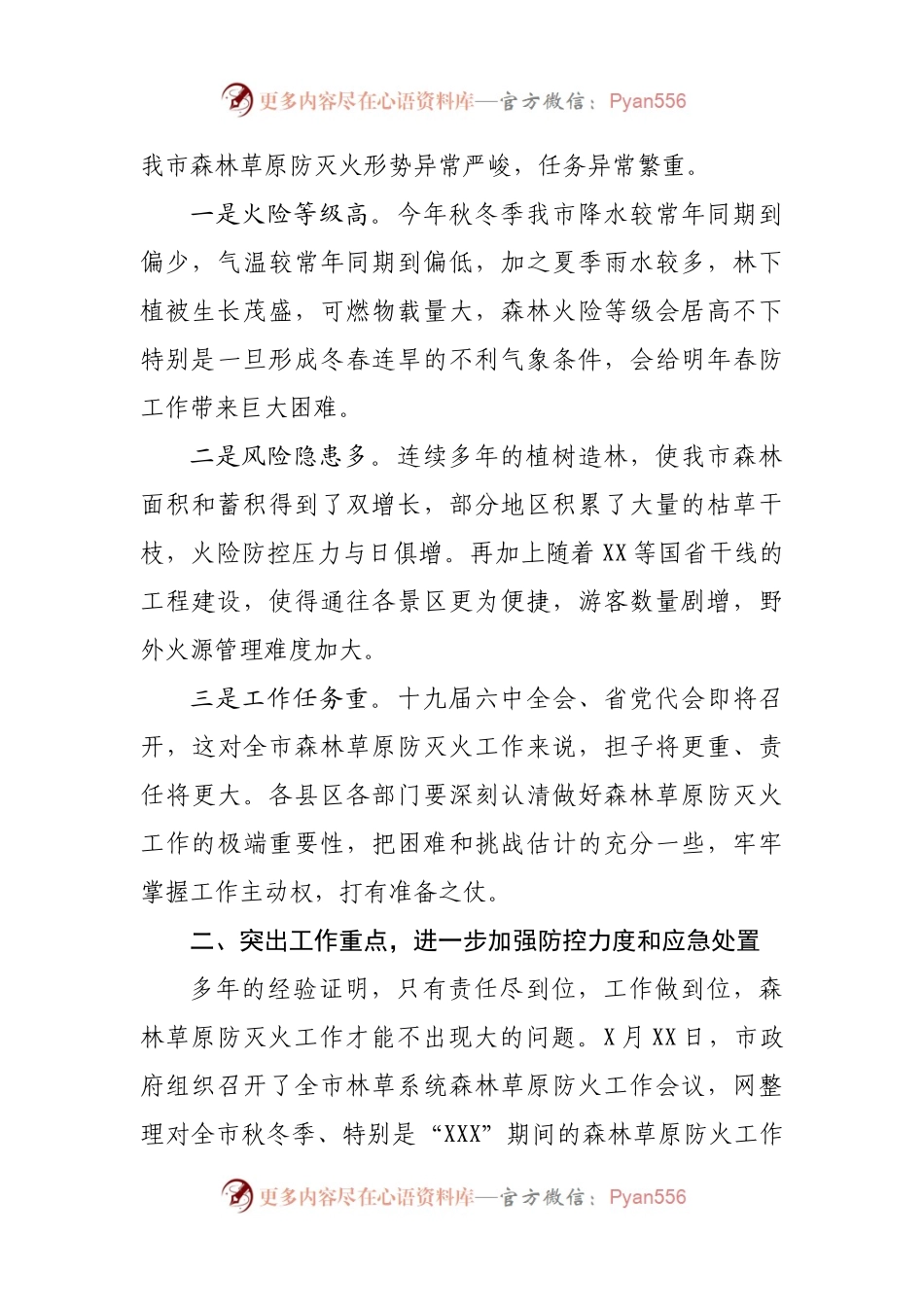 在2021年全市秋冬季森林草原防灭火工作会议上的讲话.docx_第2页