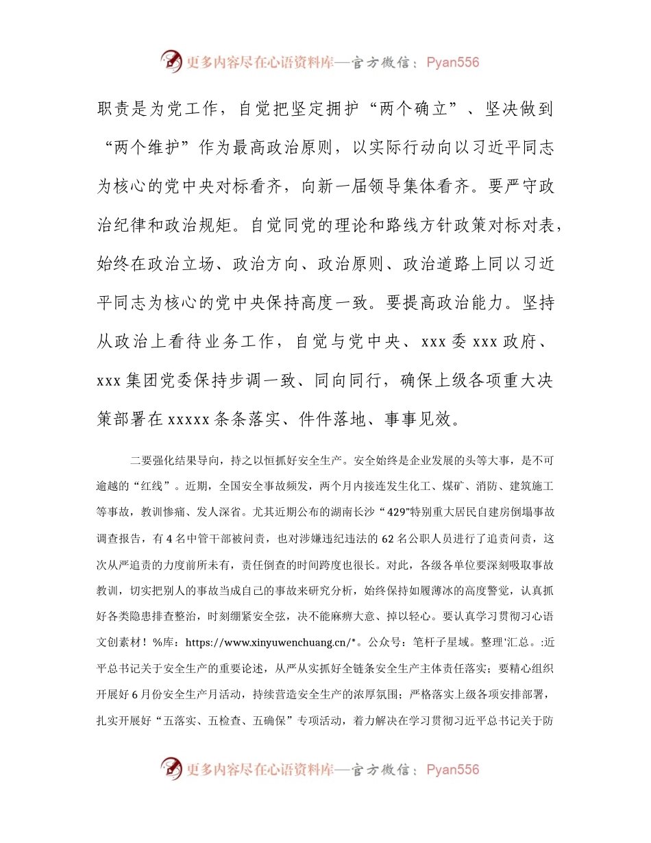 国企主题教育研讨发言：推动企业高质量发展.docx_第2页
