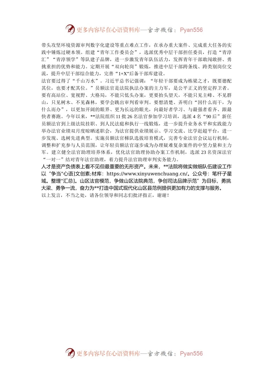 在2024年全市法院铁军队伍建设推进会上的汇报发言.docx_第2页