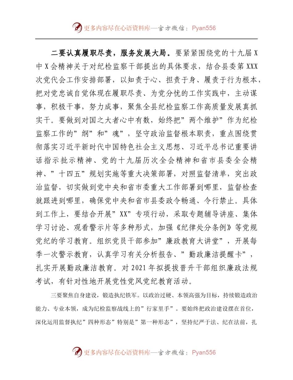 县纪委书记在学习贯彻党的X届六中全会精神专题读书班上的讲话.docx_第2页
