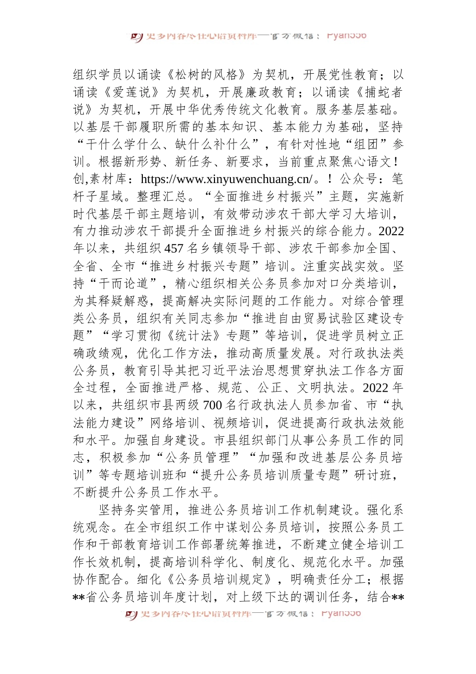 在2024年省委组织部调研公务员培训工作座谈会上的汇报发言.docx_第2页