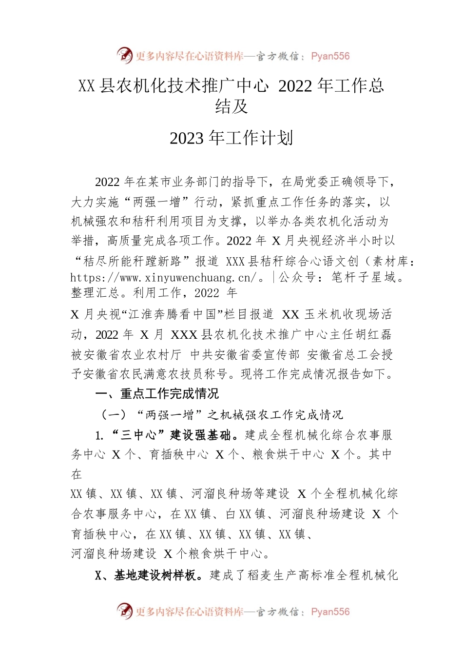 县农机化技术推广中心2022年工作总结及2023年工作计划.docx_第1页