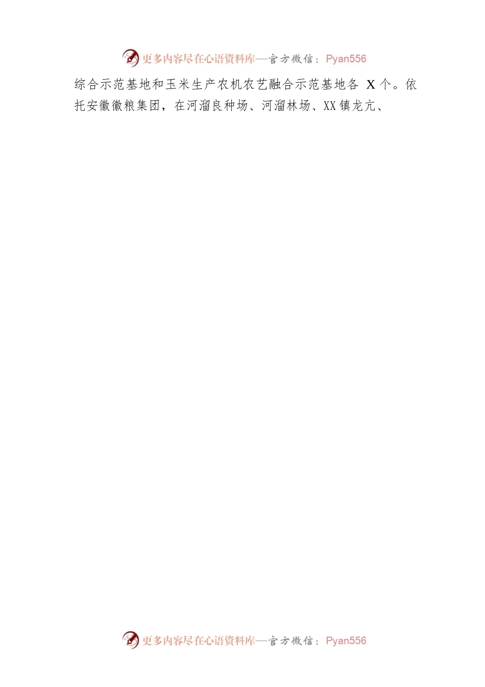 县农机化技术推广中心2022年工作总结及2023年工作计划.docx_第2页