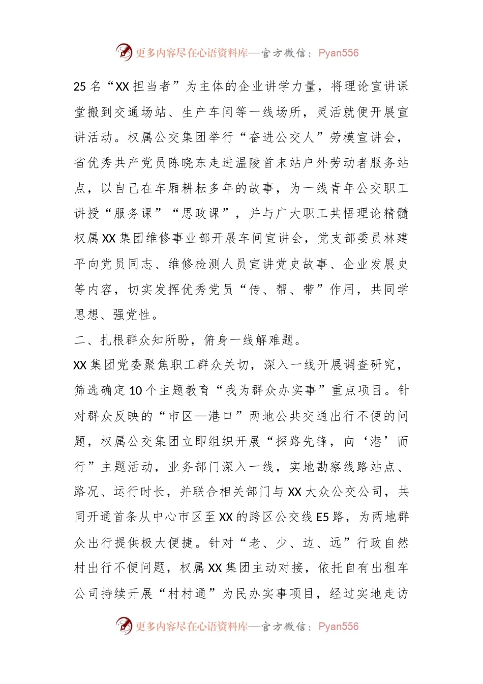 国有企业在全市践行“四下基层”优良传统经验交流会上的发言.docx_第2页