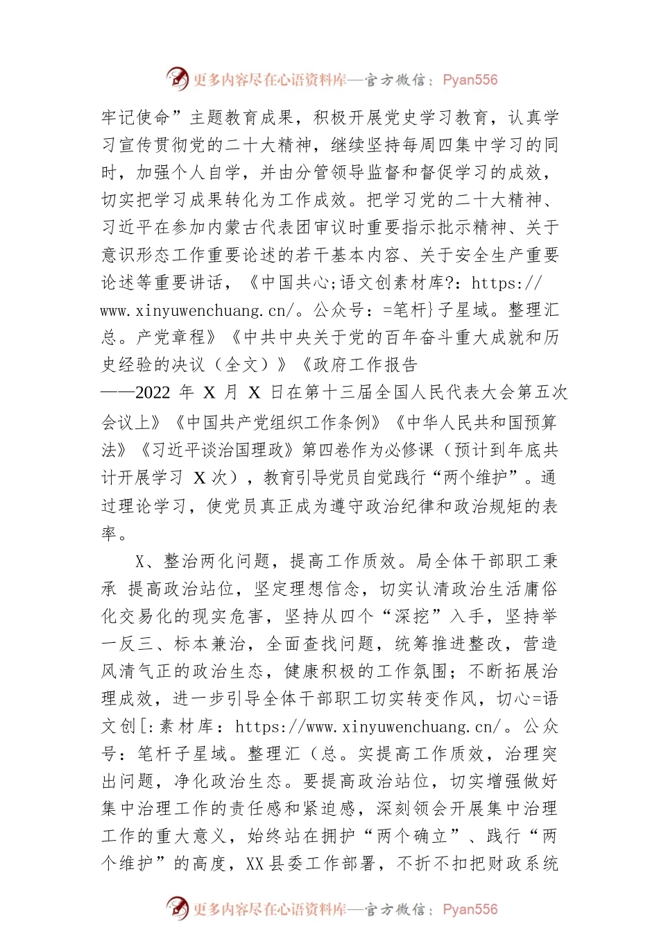 县财政局2022年党建工作总结和2023年工作思路.docx_第2页