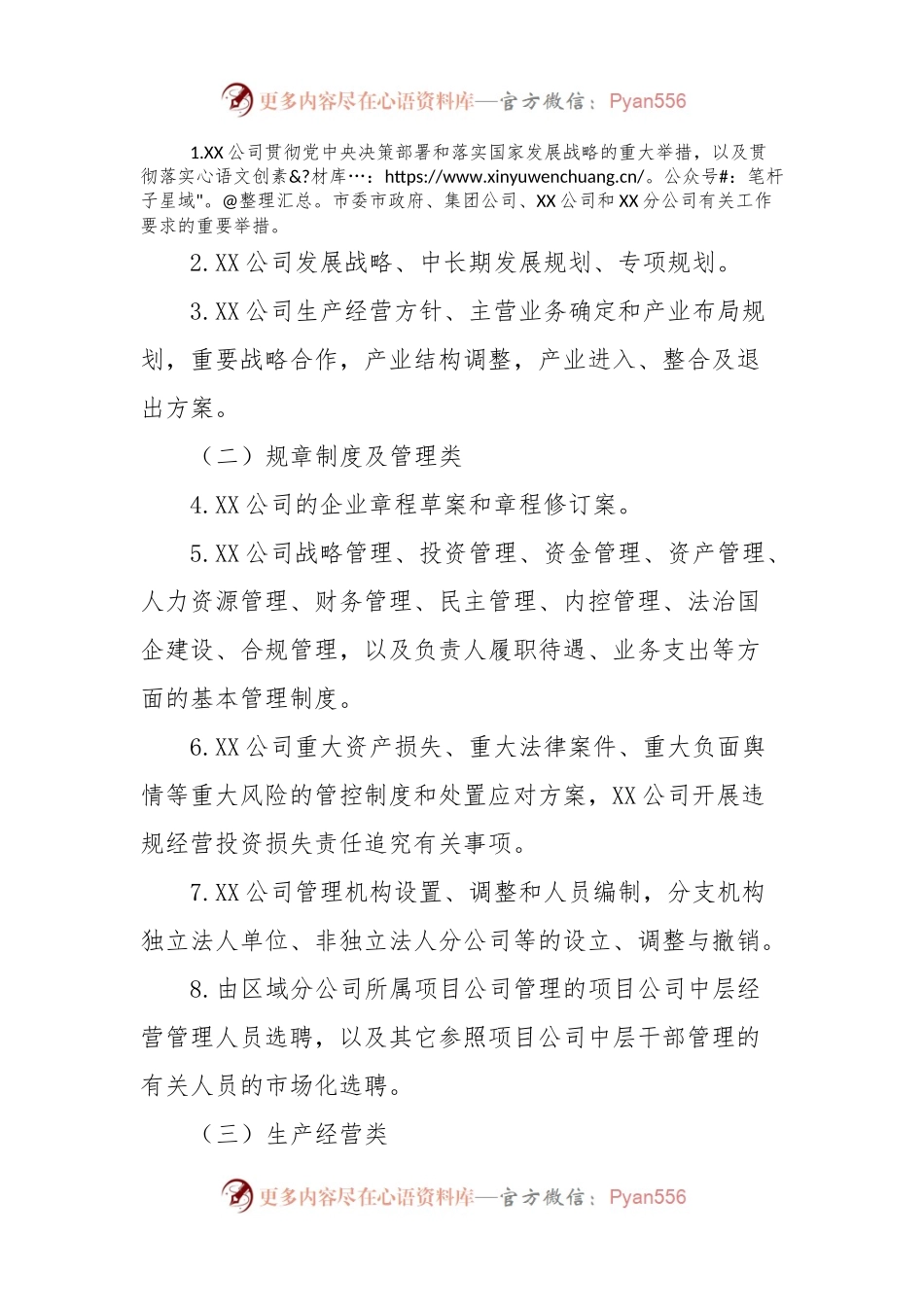 国企公司基层党支部前置研究讨论重大事项清单、负面清单及程序.docx_第2页