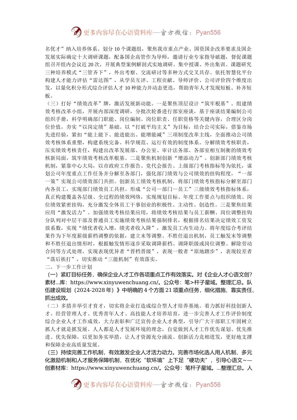 国有企业2024年人才工作总结.docx_第2页