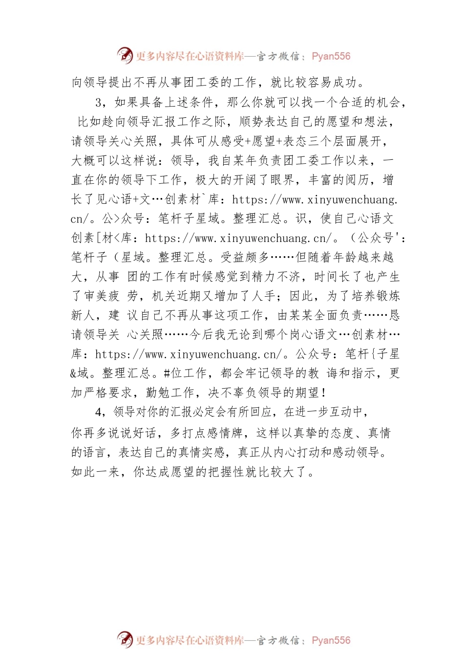 团工委负责人，也不想图什么晋升，只想把工作推着走同时兼顾生活，怎么说比较好？.docx_第2页