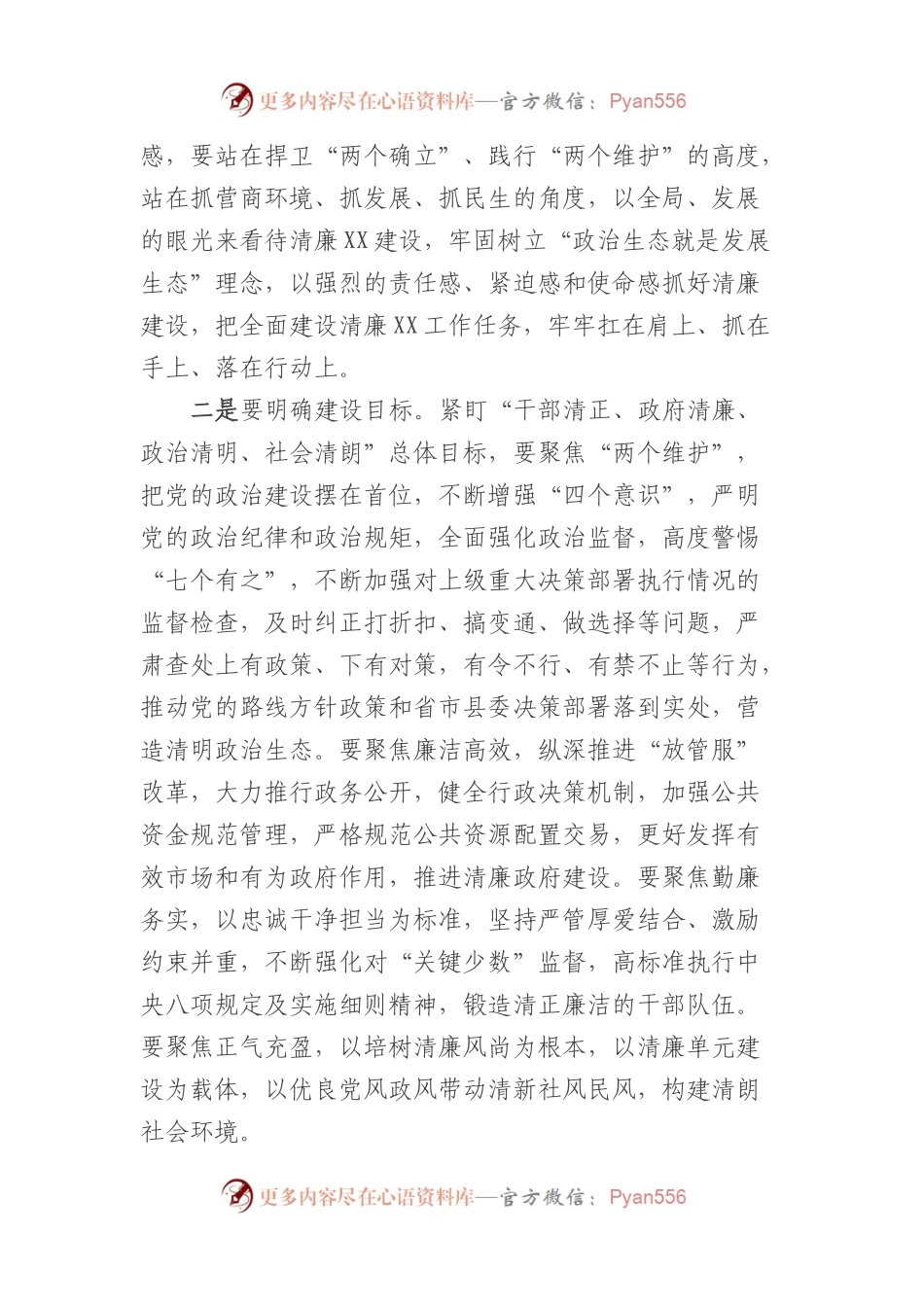县委书记在全县清廉建设上的讲话.docx_第2页