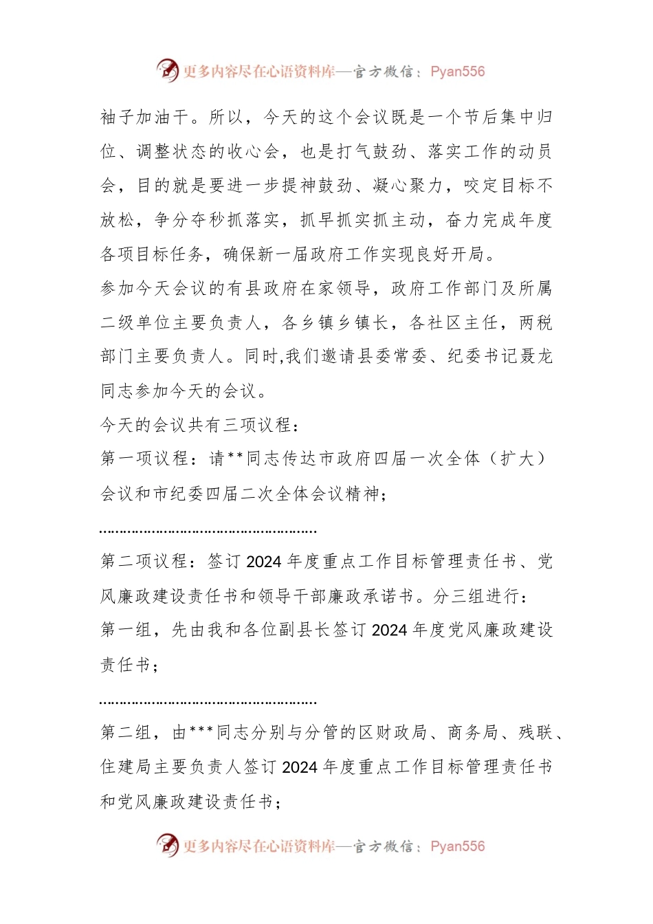 县长在县政府全会暨廉政工作会议上的讲话稿.docx_第2页