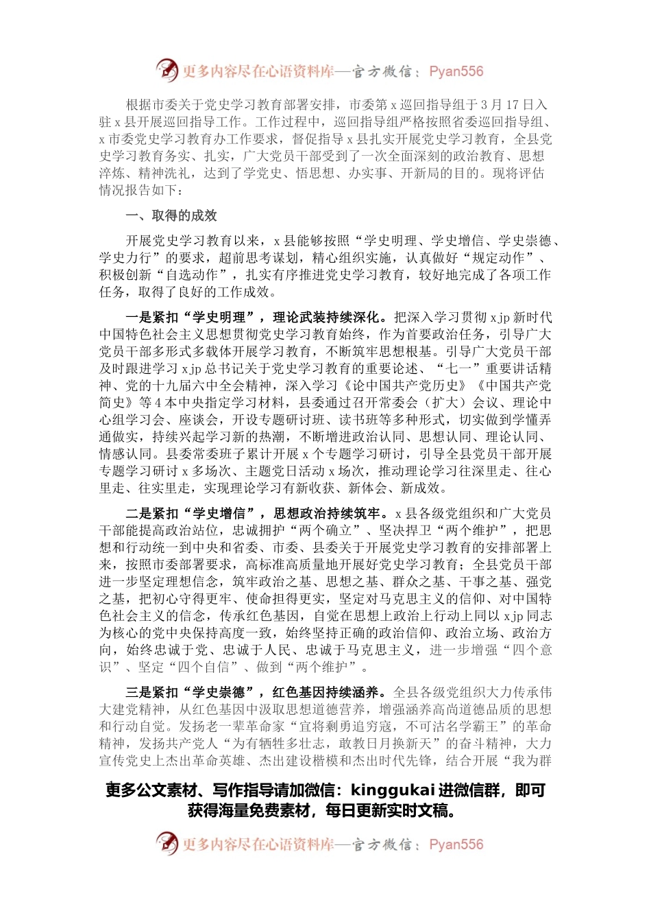 县委党史学习教育评估报告.docx_第1页