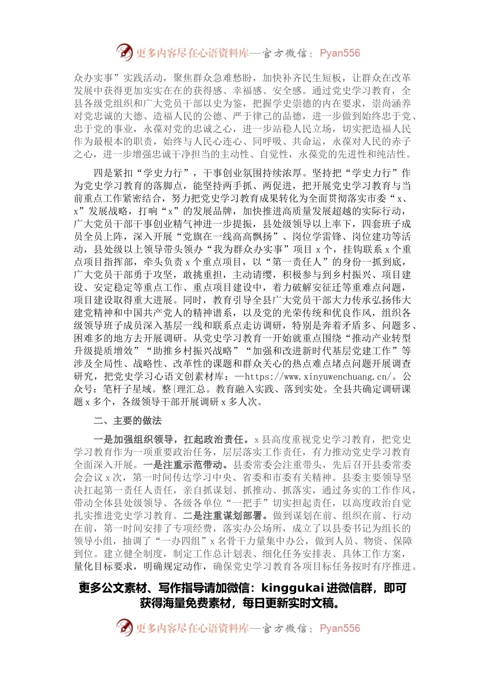 县委党史学习教育评估报告.docx_第2页