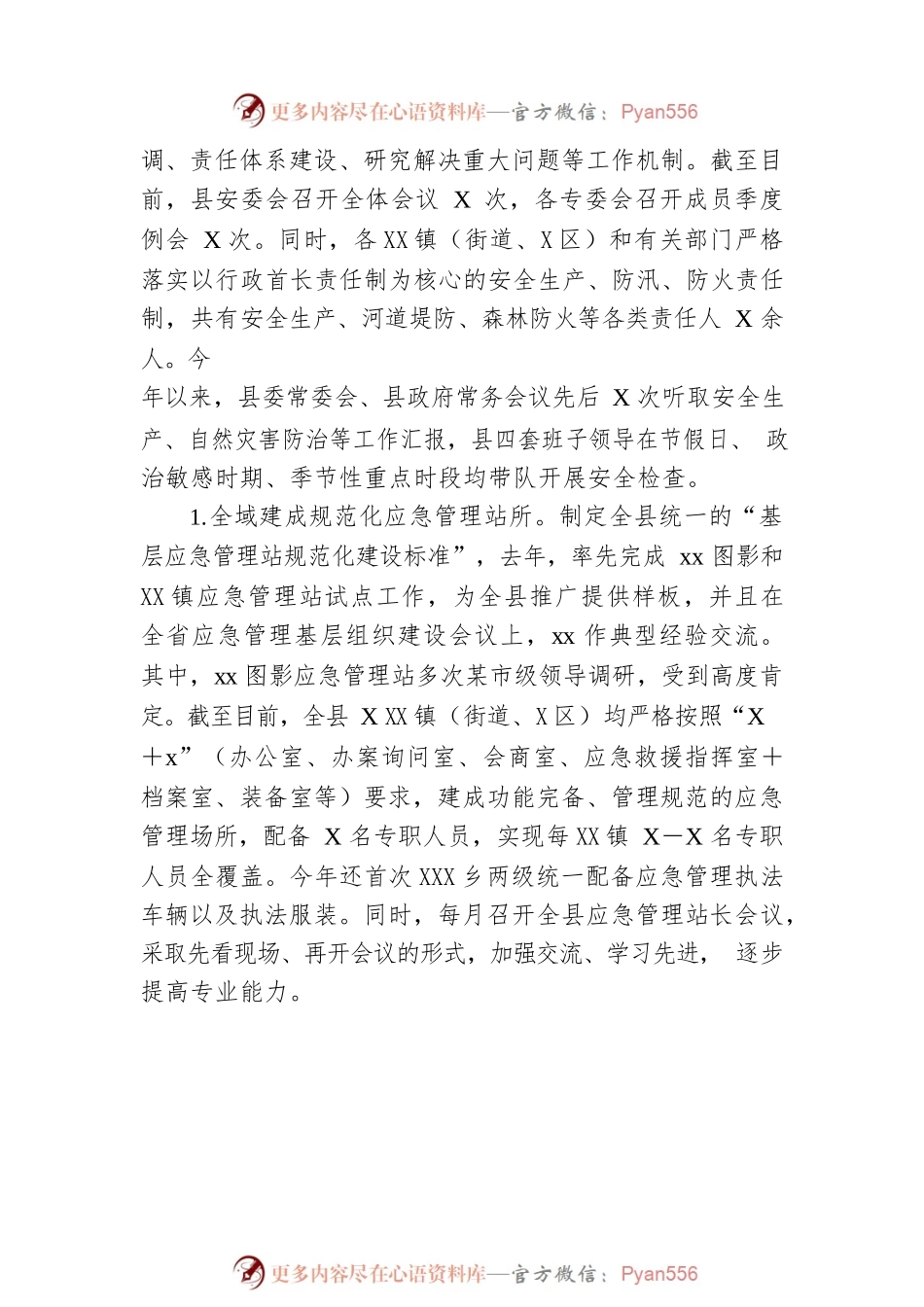县应急管理局2022年工作总结和2023年工作思路.docx_第2页
