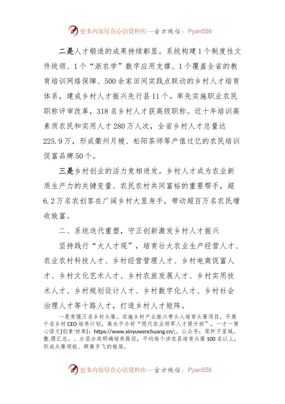在2024年省委农村工作会议上的交流发言稿.docx_第2页