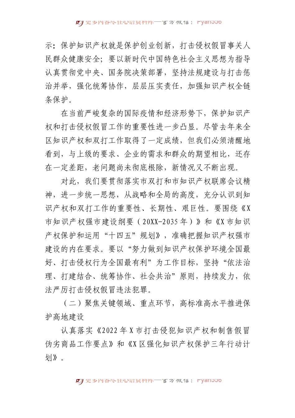 在2023年区知识产权联席会议上的讲话.docx_第2页
