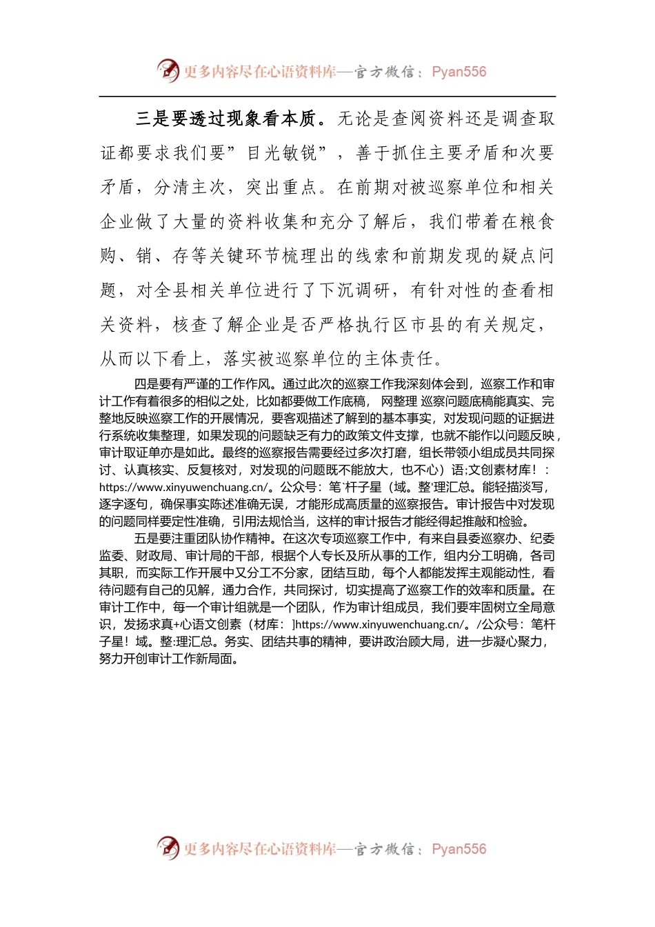 参加涉粮问题专项巡察心得体会研讨发言.docx_第2页