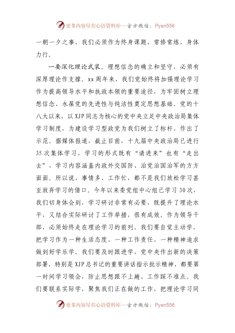 在2021年度领导干部集体约谈暨新提拔领导干部廉政谈话会上的讲话.docx_第2页