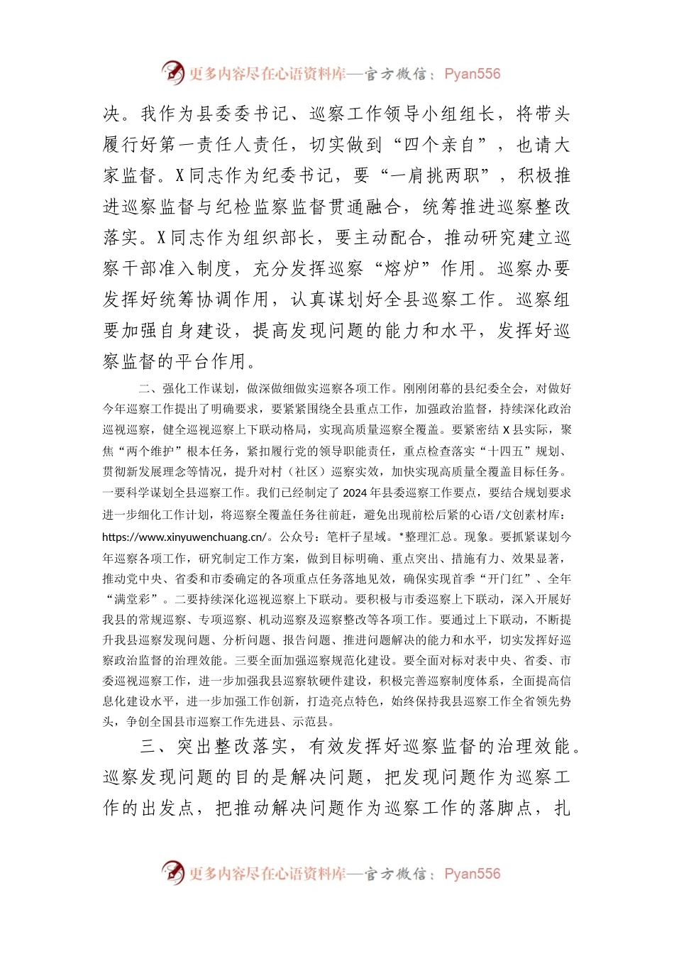 县委书记在2024年巡察汇报会上的讲话（2138字）.docx_第2页