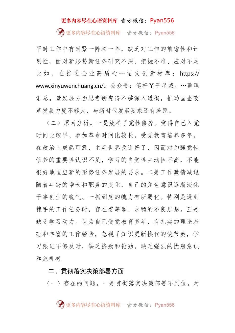 国企领导干部巡察整改专题民主生活会个人对照检查材料（3046字）.docx_第2页
