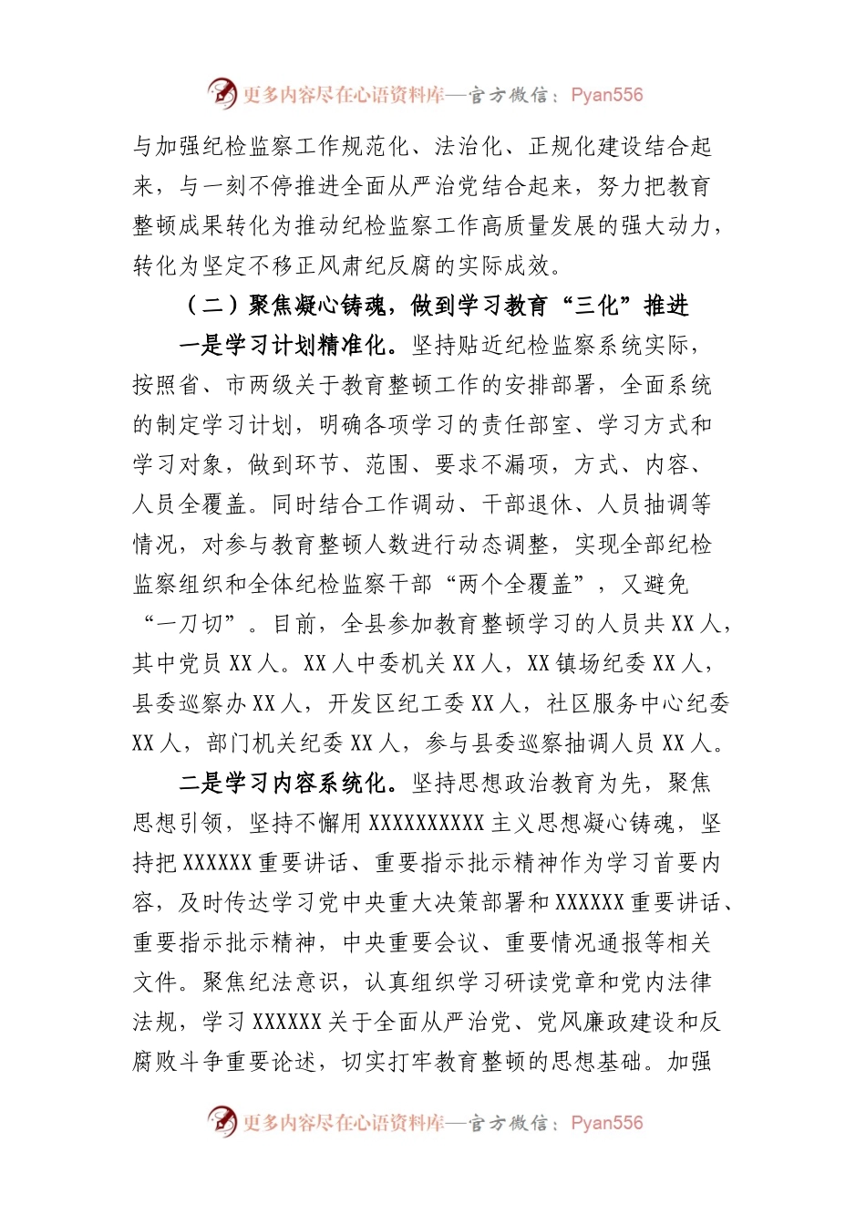 县纪检监察干部队伍教育整顿学习教育环节工作总结.docx_第2页