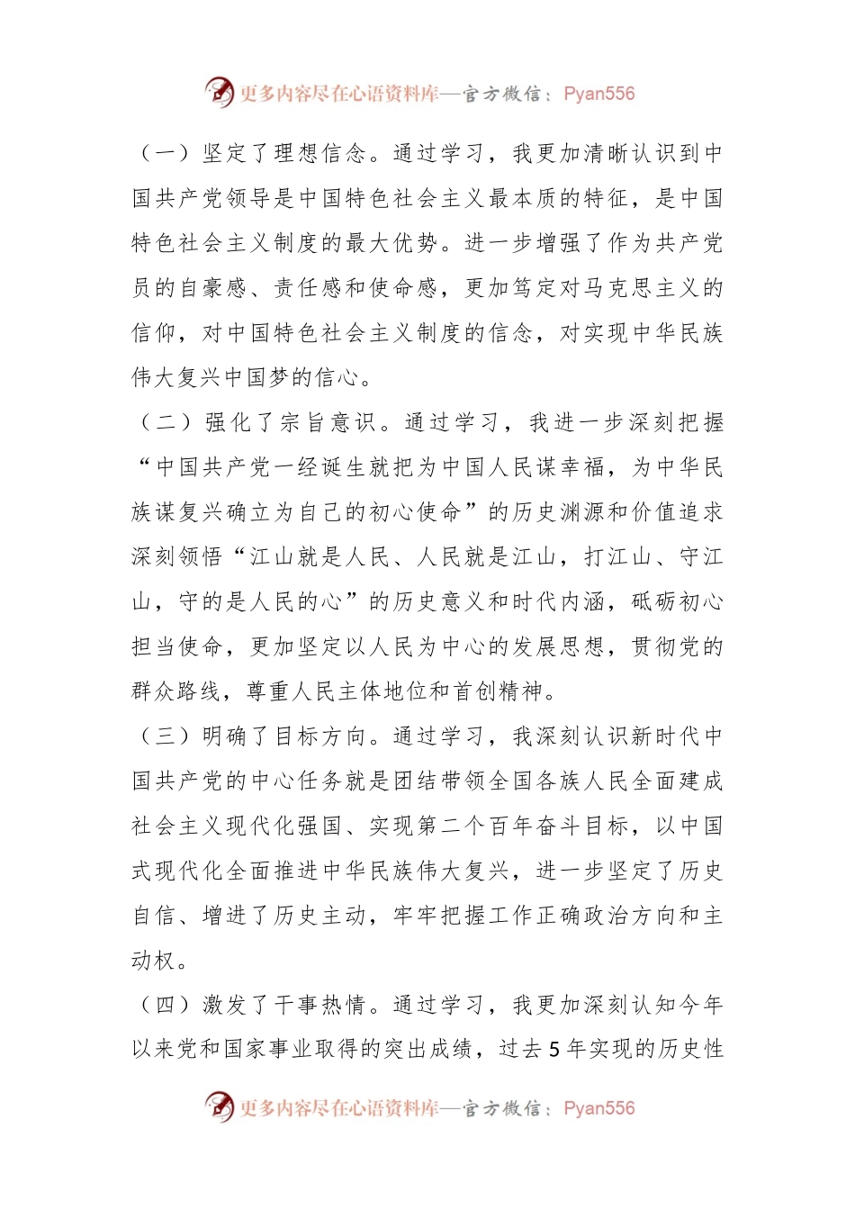 园区党工委书记年度个人民主生活会对照检查材料.docx_第2页