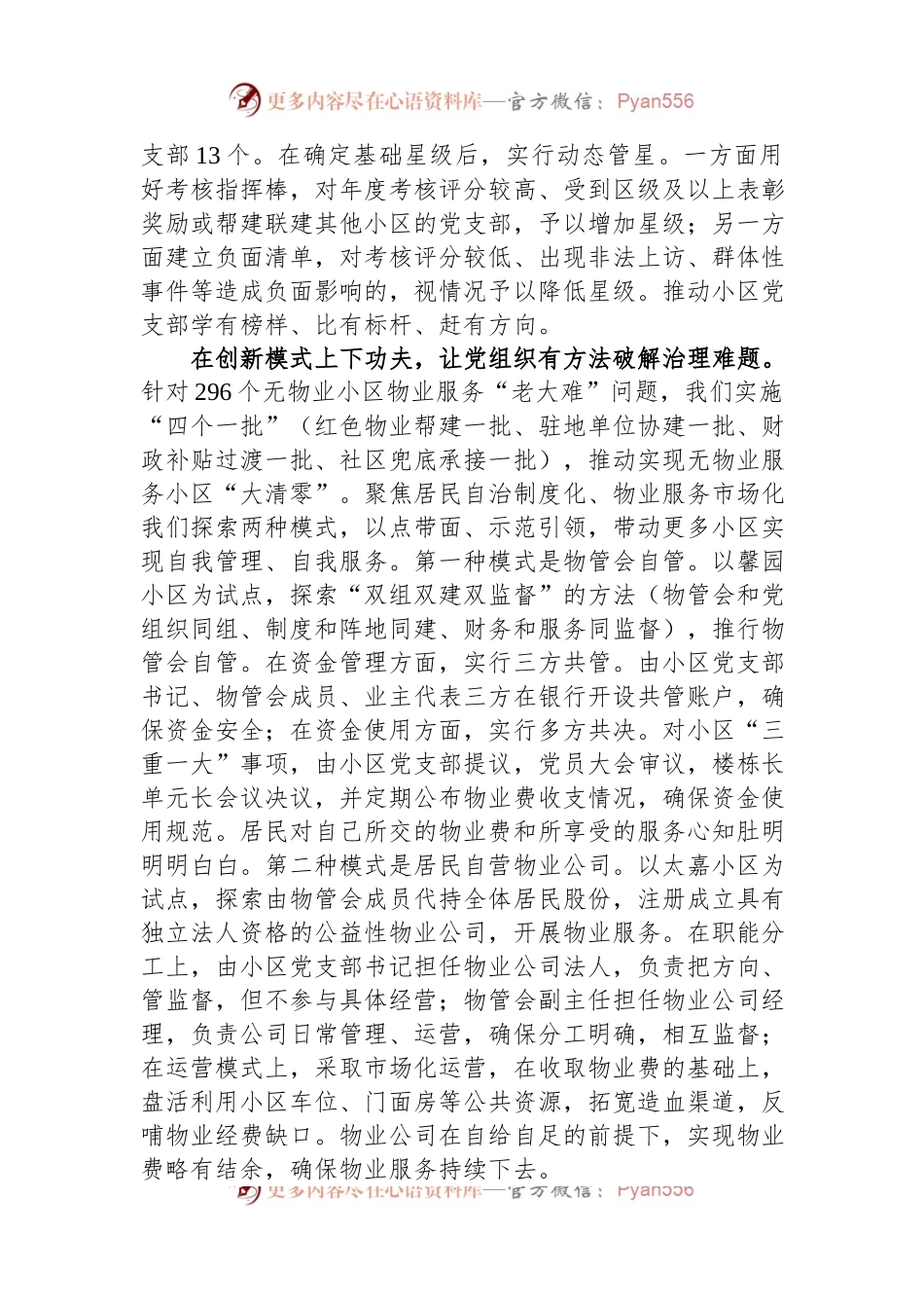 在2024年全市党建引领基层治理推进会上的交流发言.docx_第2页