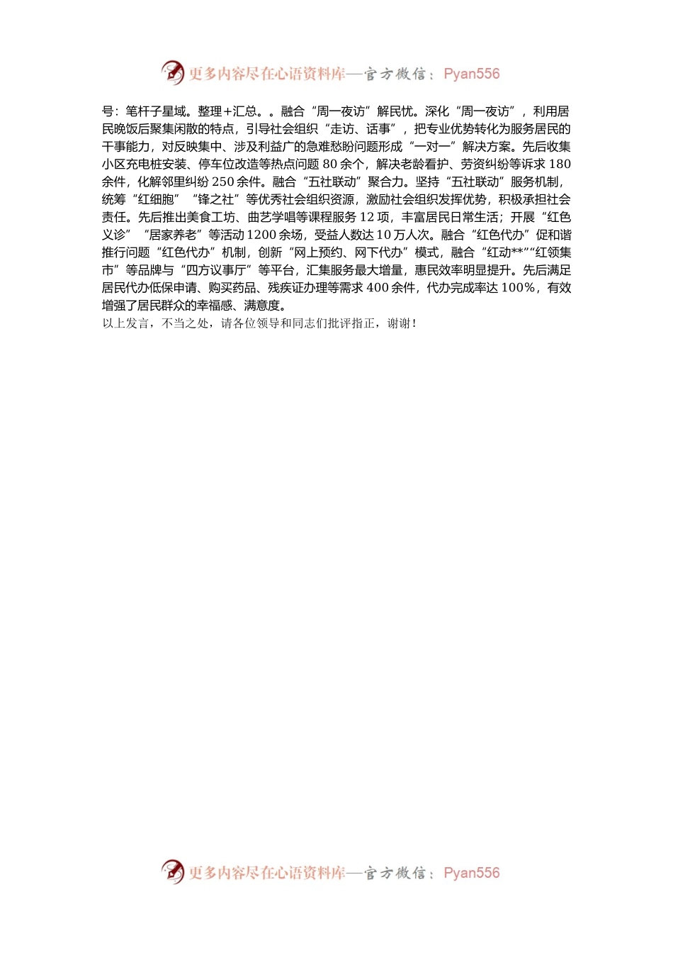 在2024年街道社区社会组织联合会建设暨社会组织工作推进会上的汇报发言.docx_第2页