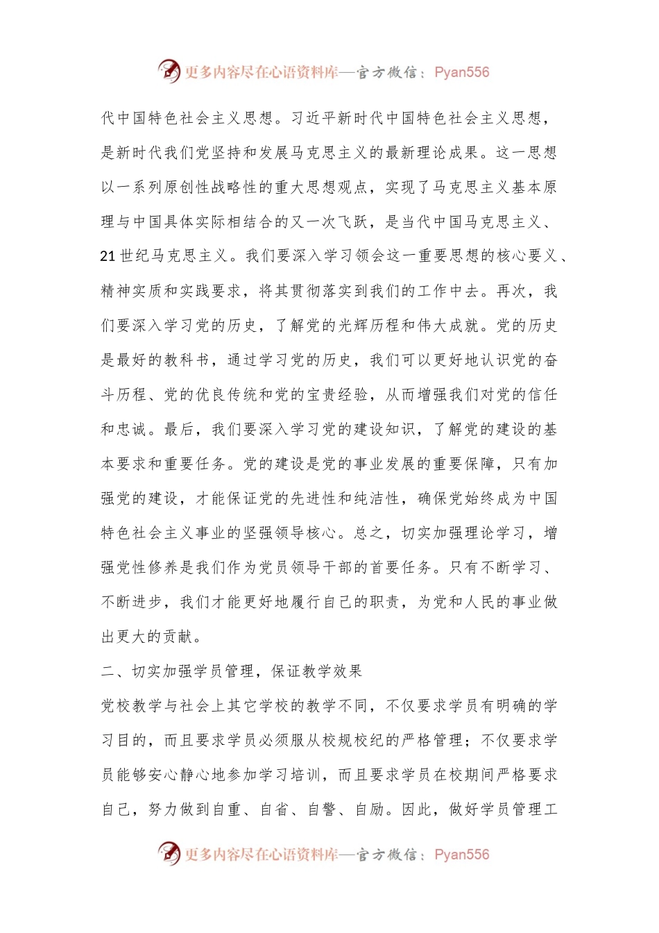在2024年党校班主任座谈交流会上的强调讲话.docx_第2页
