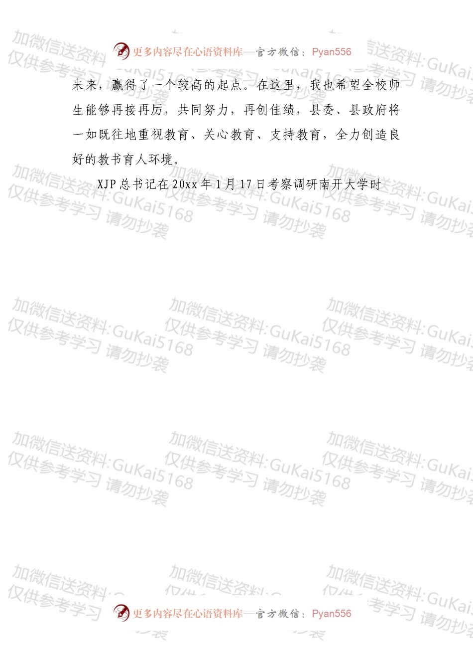 县长在XX中学思想政治课上的讲课稿：心系国家，勇于担当.docx_第2页