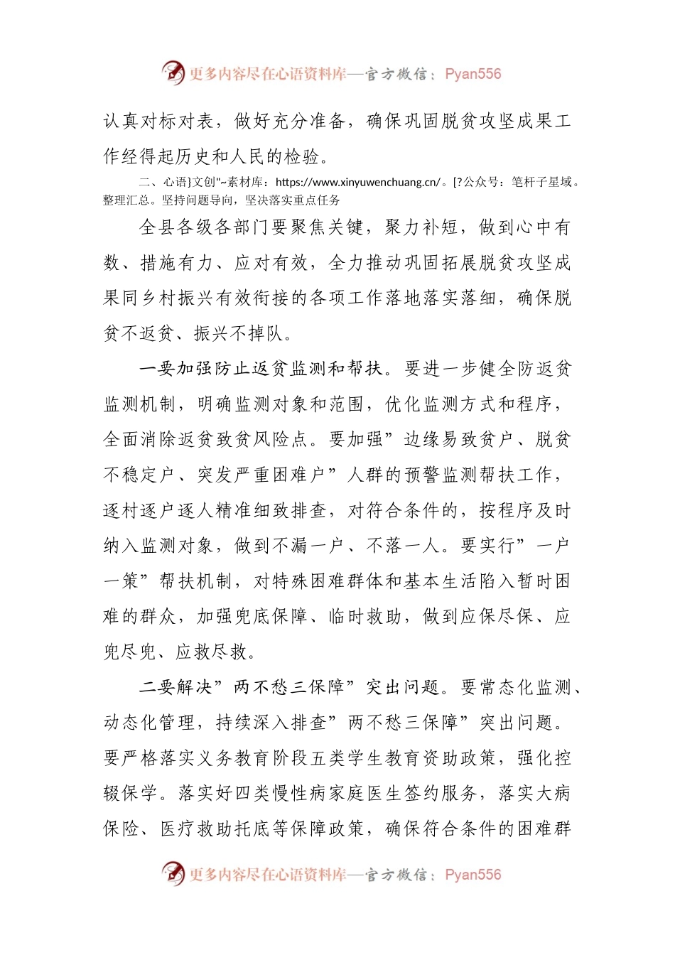 在2021年巩固拓展脱贫攻坚成果同乡村振兴有效衔接推进会议上的讲话.docx_第2页