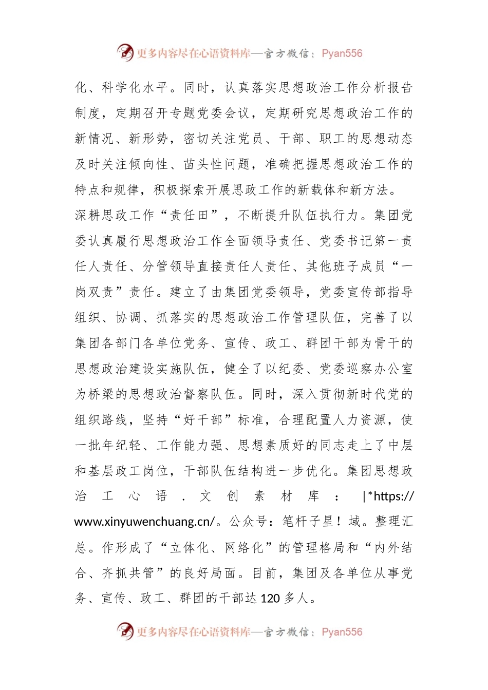 国企加强思想政治工作建设经验做法.docx_第2页