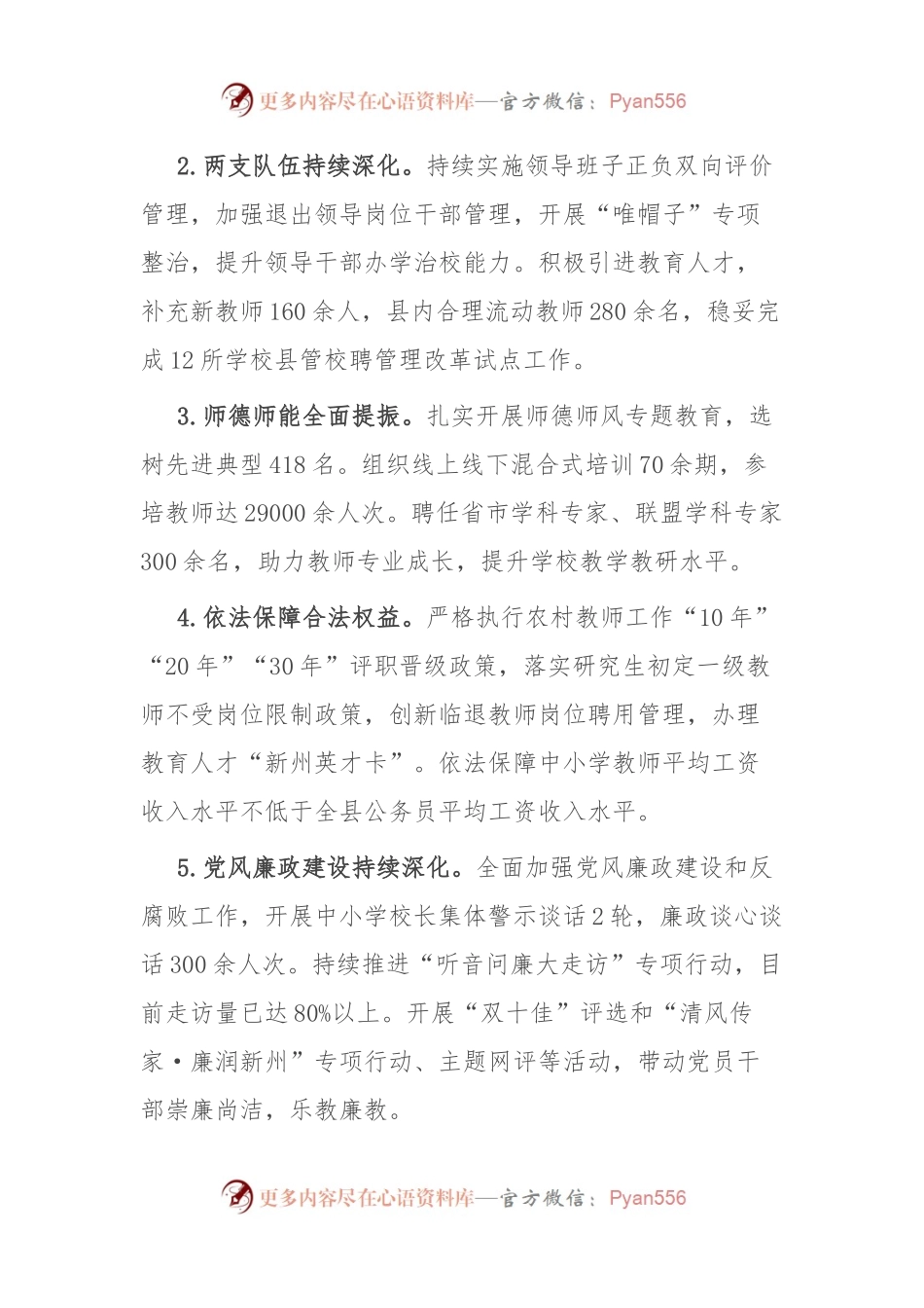 县教育和体育局委2023年工作总结及2024年工作计划.docx_第2页