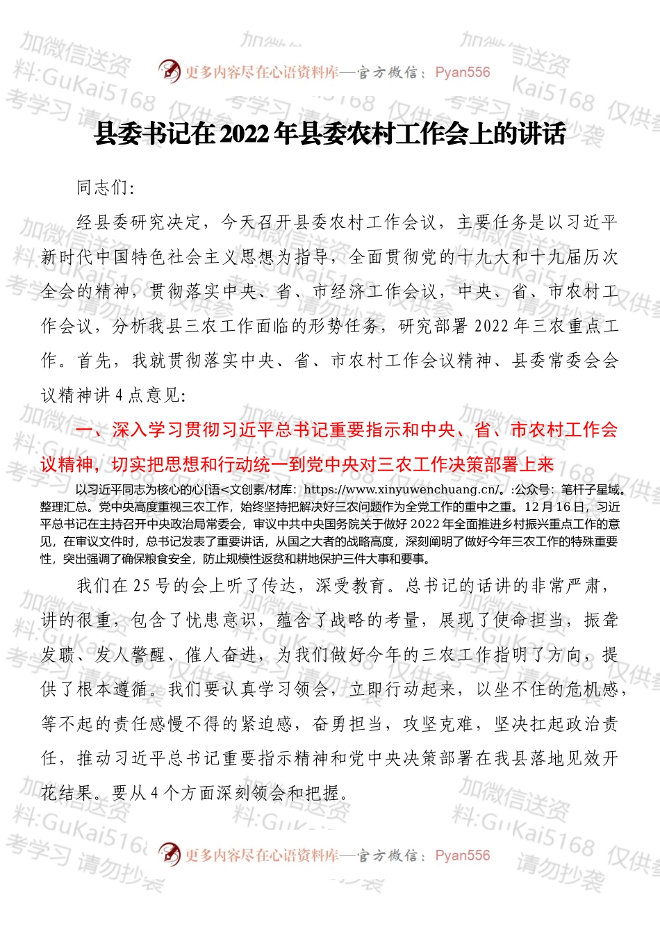 县委书记在2022年县委农村工作会上的讲话.docx_第1页