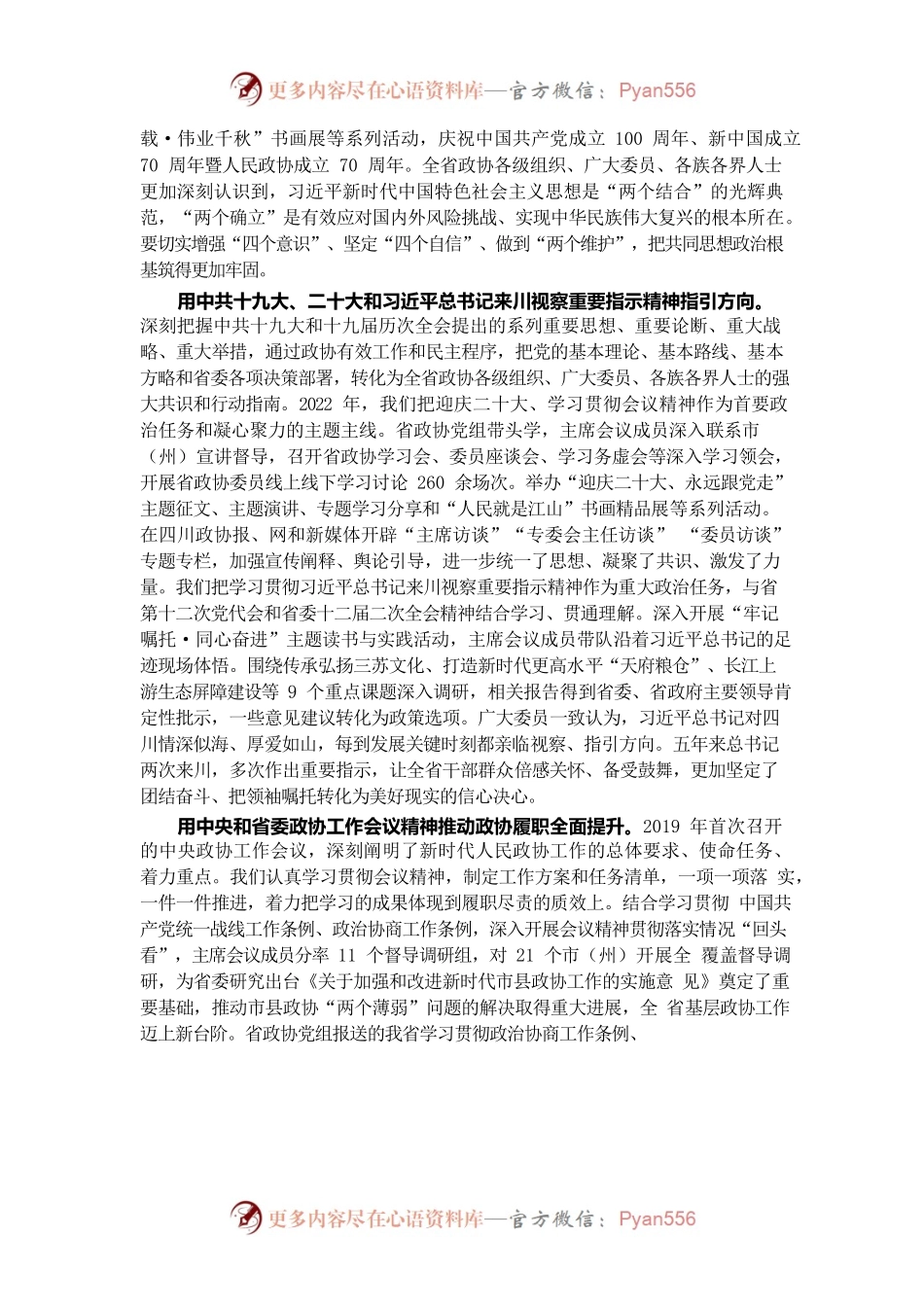 四川省政协2022年工作报告.docx_第2页