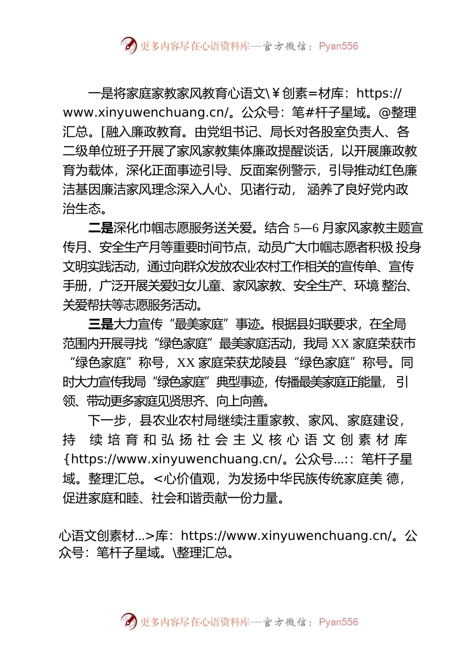 县农业农村局开展以“激扬家国情·奋斗新征程”为主题的2023年家风家教宣传月活动情况报告.docx_第2页