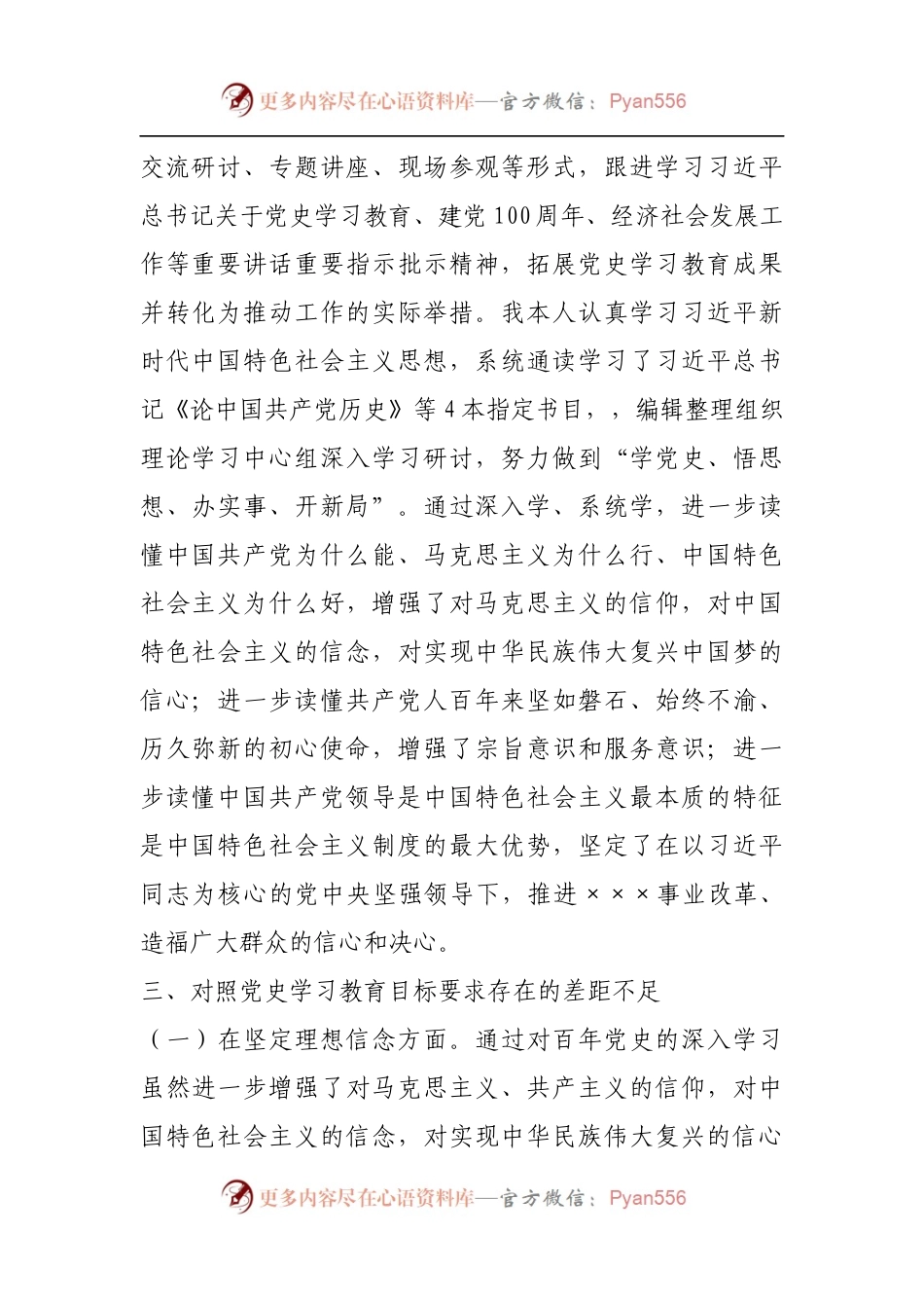 县直部门负责人党史学习教育专题组织生活会检视剖析材料.docx_第2页