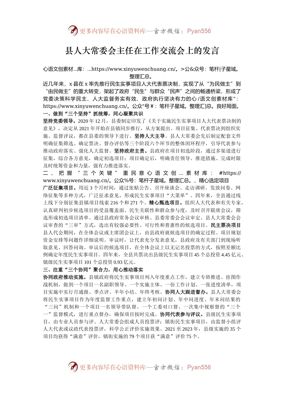县人大常委会主任在工作交流会上的发言.docx_第1页
