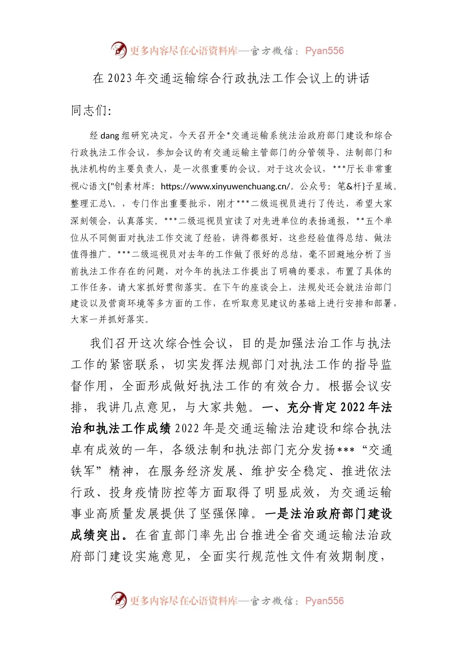 在2023年交通运输综合行政执法工作会议上的讲话.docx_第1页