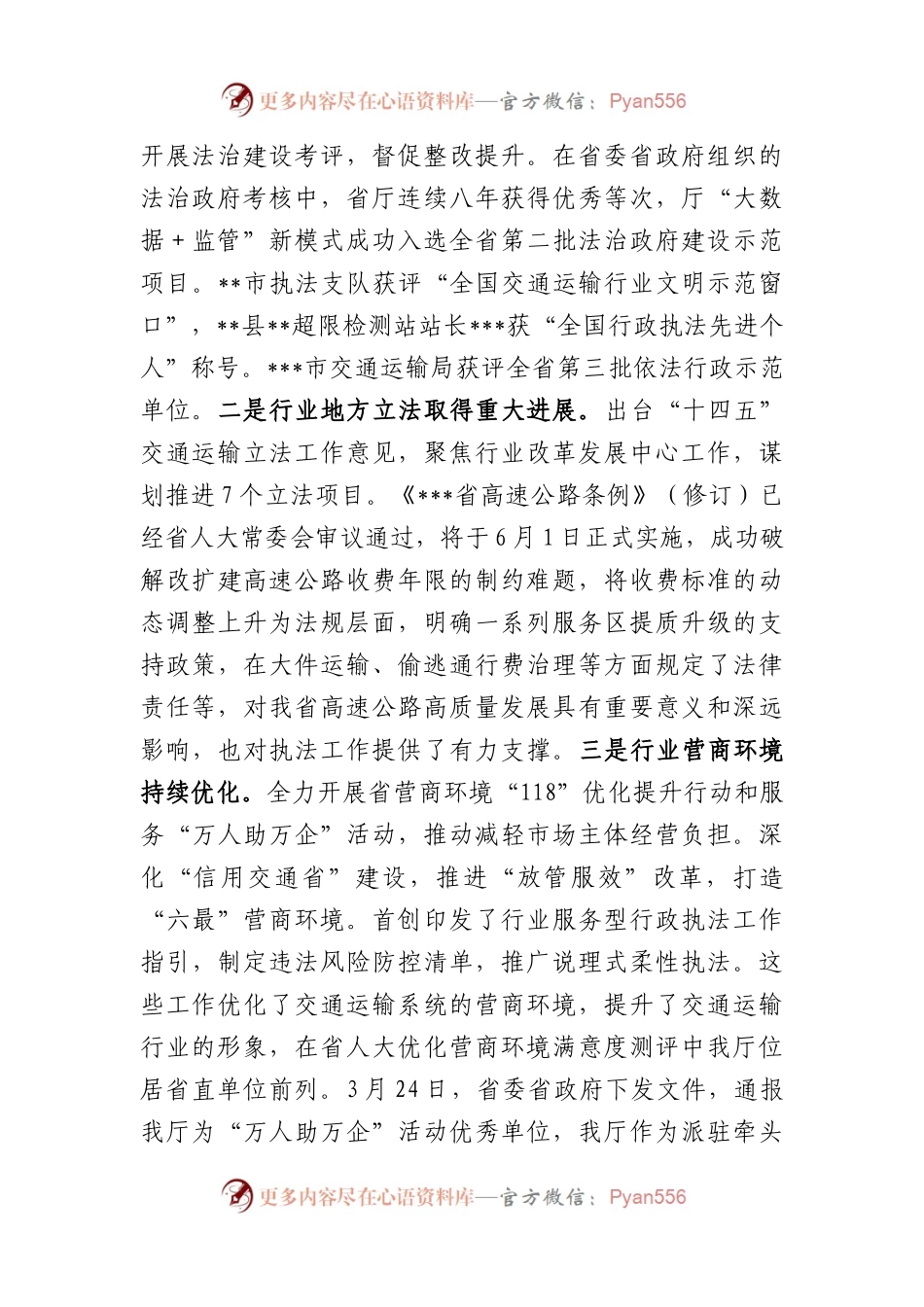 在2023年交通运输综合行政执法工作会议上的讲话.docx_第2页